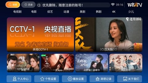 无名Tv软件官方版截图1