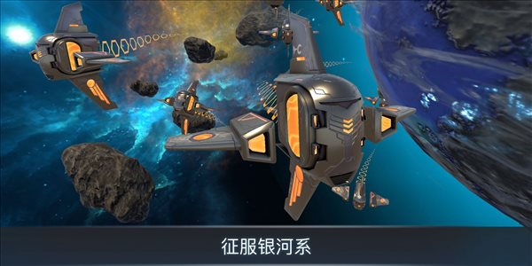 宇宙战线最新版截图4