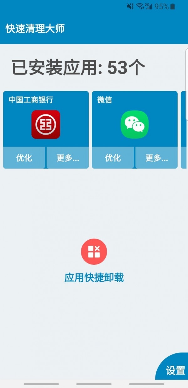 速效清理大师手机管家安卓版分享截图1