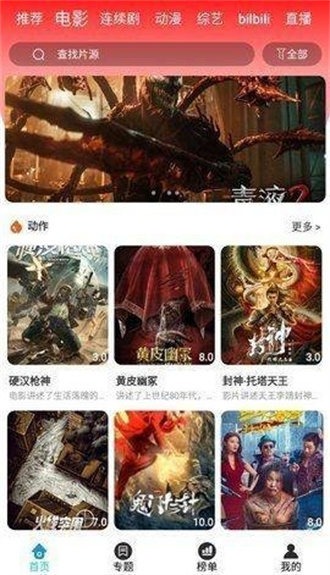 速映影院手机版免费手机版截图3