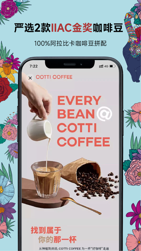 Cotticoffee库迪咖啡截图3