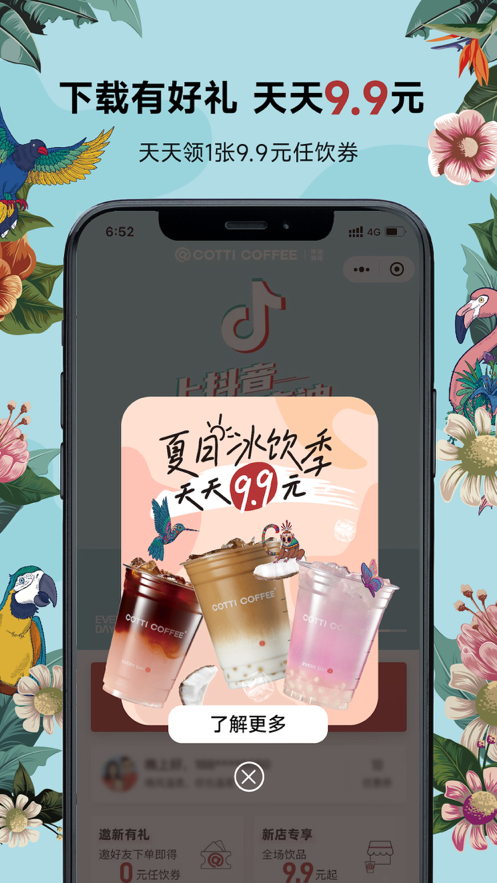 Cotticoffee库迪咖啡截图1