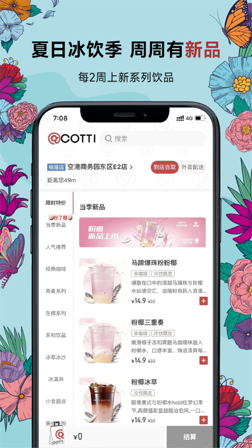 Cotticoffee库迪咖啡截图2