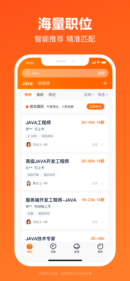 猎聘截图3