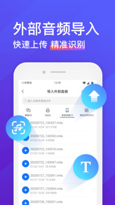 录音转文字助手手机版最新免费版截图5