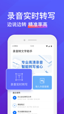 录音转文字助手手机版最新免费版截图4