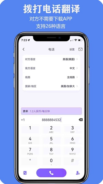 亲爱的翻译官手机最新版截图2