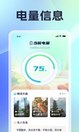 充电无极限软件官网版截图2