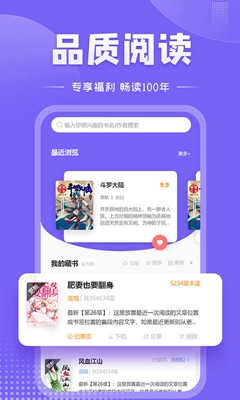 爱阅小说最新版截图1