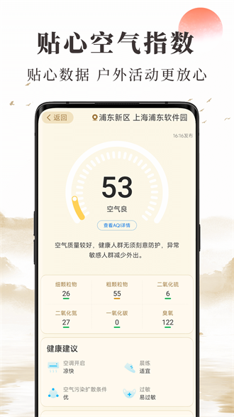 准确天气中文版截图4