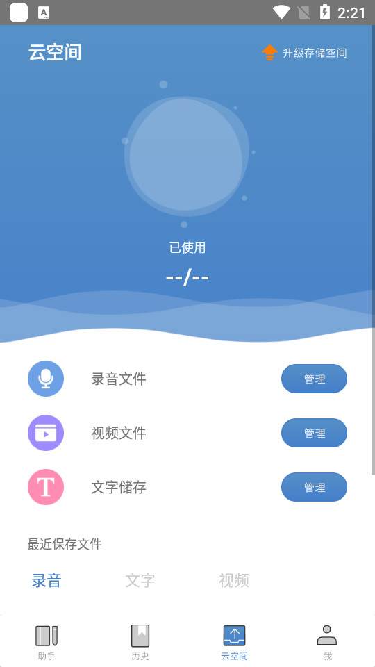 超级会议记录助手软件官网版截图1