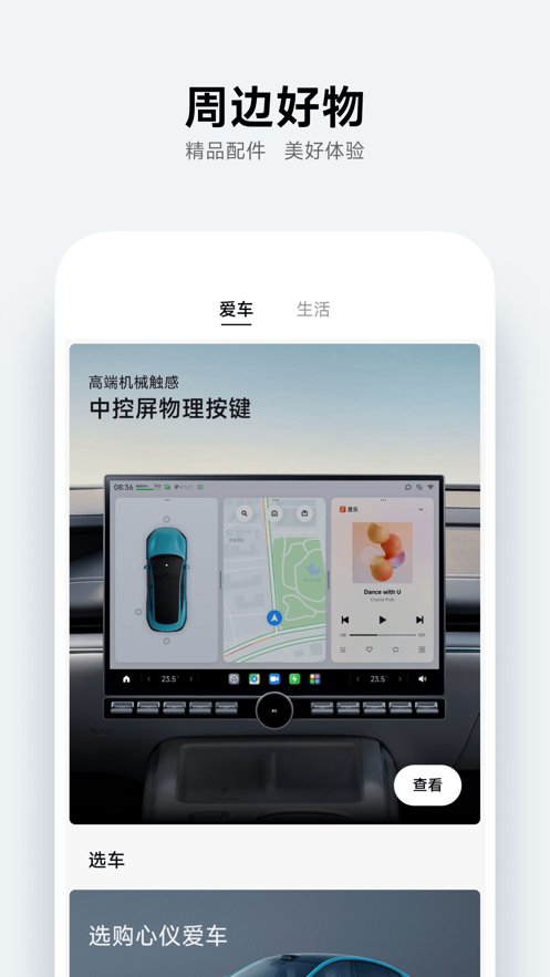 小米汽车手机版截图2