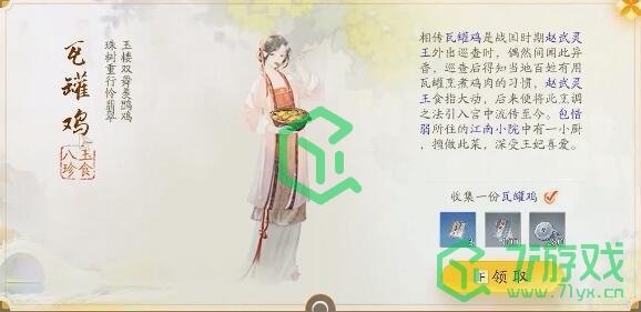 《射雕手游》梦华录赵王府全收集攻略