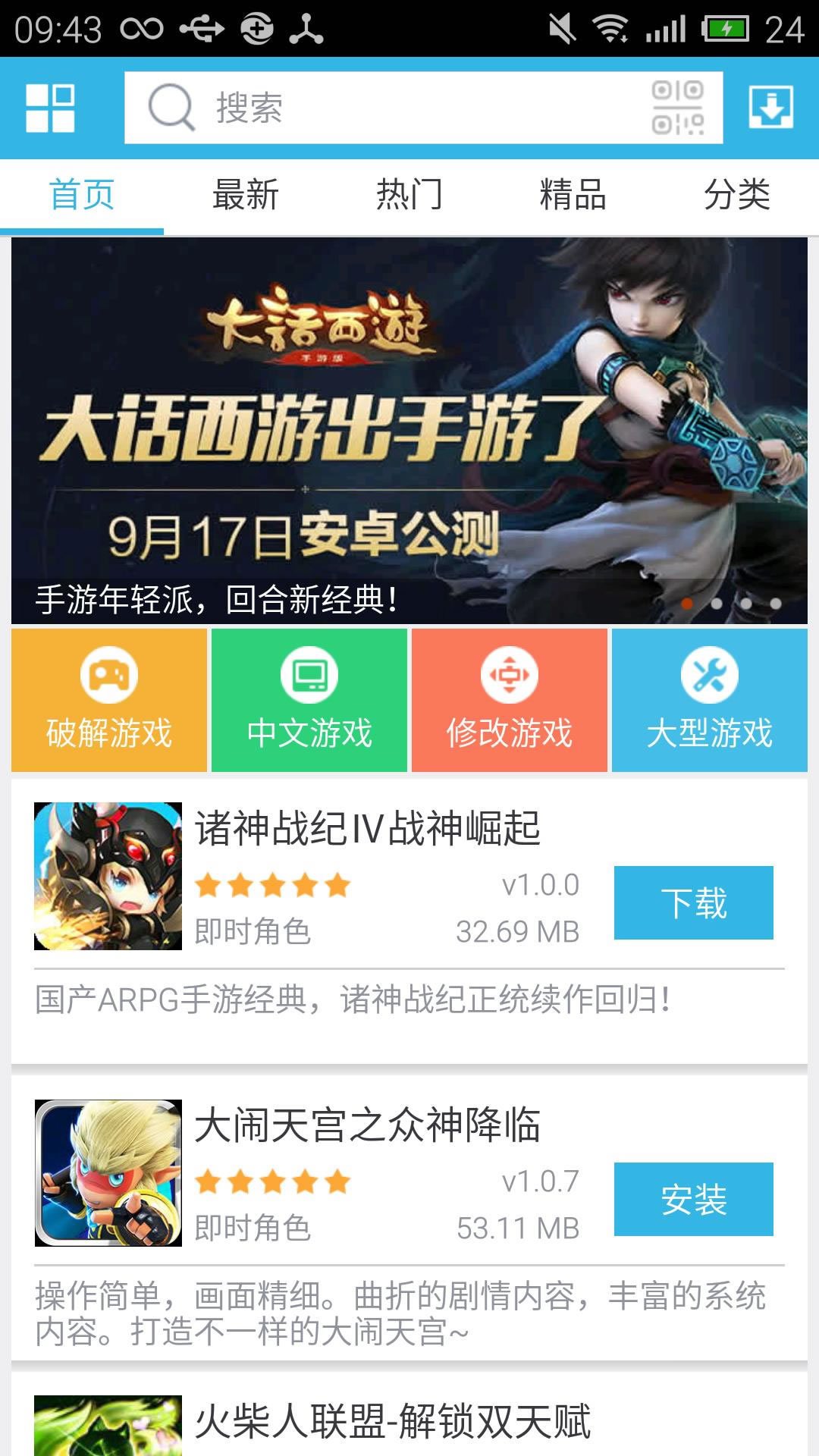 软天空正版无广告绿色截图1