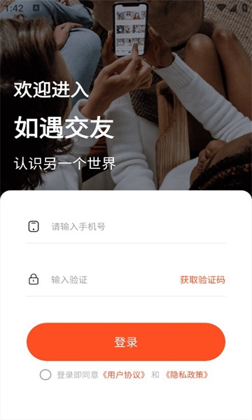 如遇甜聊正式版截图3