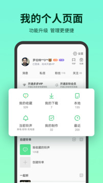 铃声多多直装版截图3