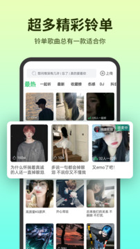 铃声多多直装版截图2