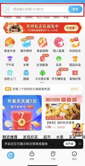 2021饿了吗年度账单查看方法