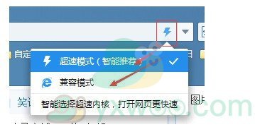 《2345加速浏览器》网页显示不正常解决方法