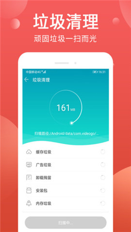 我的清理管家手机管家安卓版截图2