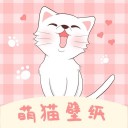 萌猫壁纸超清换壁纸安卓版