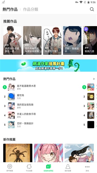 Webtoon汉化版免费版截图1