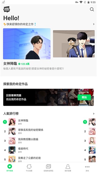 Webtoon汉化版免费版截图2