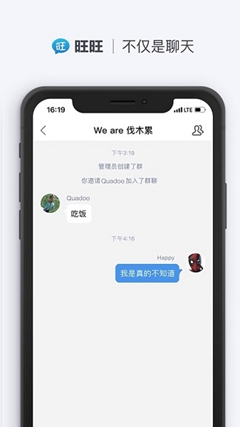 旺旺商聊手机版截图3