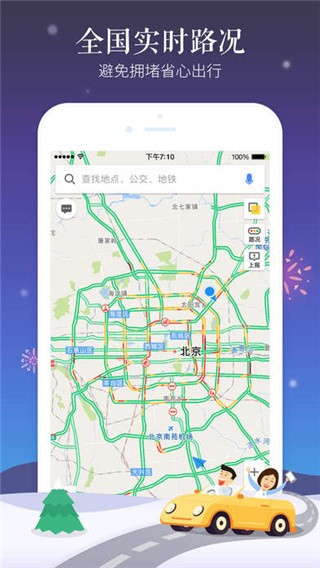 高德地图2021最新版导航手机版截图2