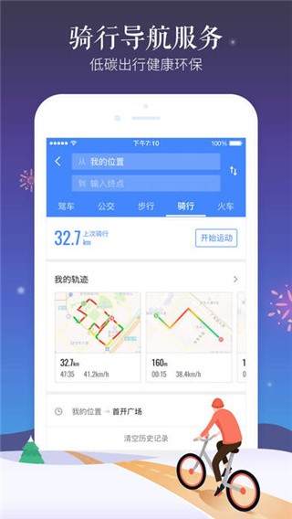 高德地图2021最新版导航手机版截图4