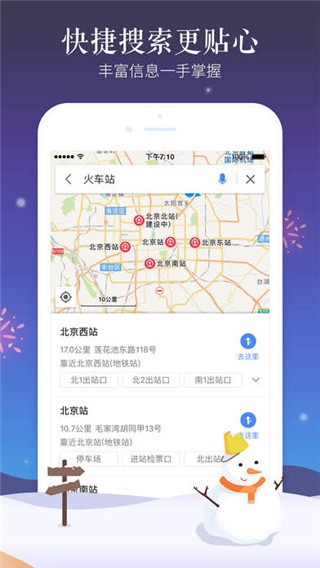 高德地图2021最新版导航手机版截图3