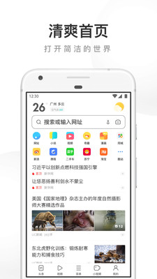 Uc浏览器安卓最新版截图3