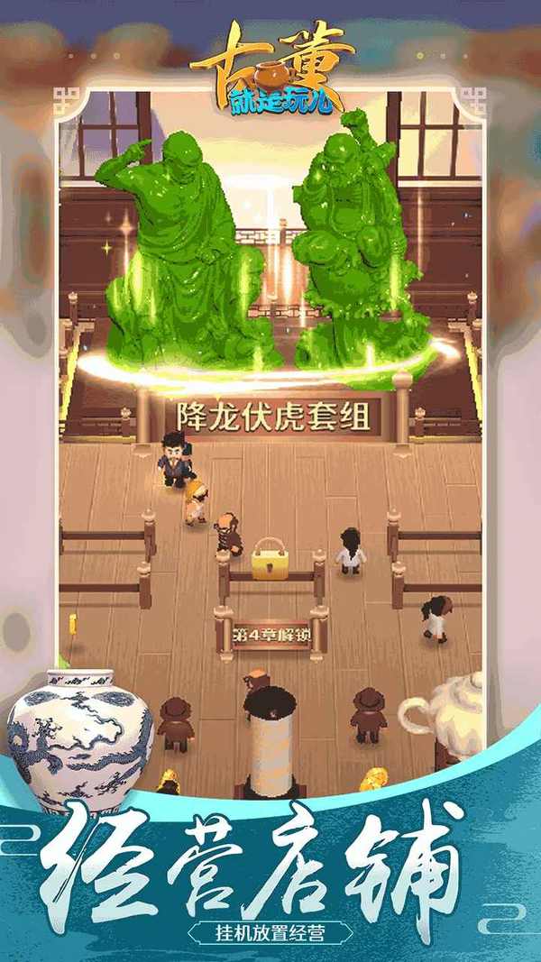 古董就是玩儿无限金币版免费版截图1