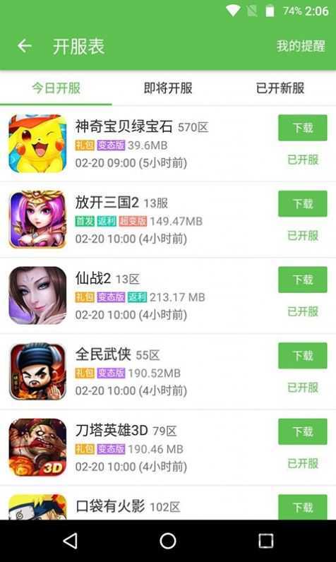 223乐园普通版极速截图3