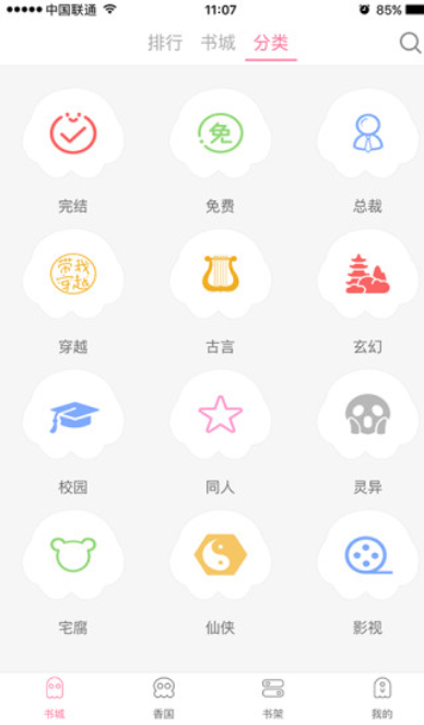 女生言情小说截图4