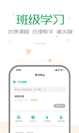 赛优学堂手机版截图3