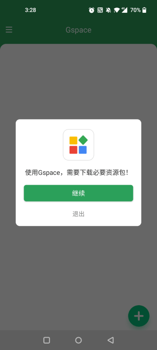 Gspace官方版截图6