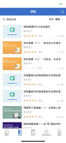 海学官方版截图2