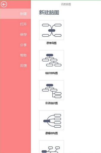 百度脑图手机安卓版截图2