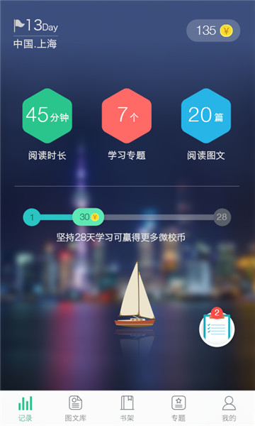 上海微校最新版截图2