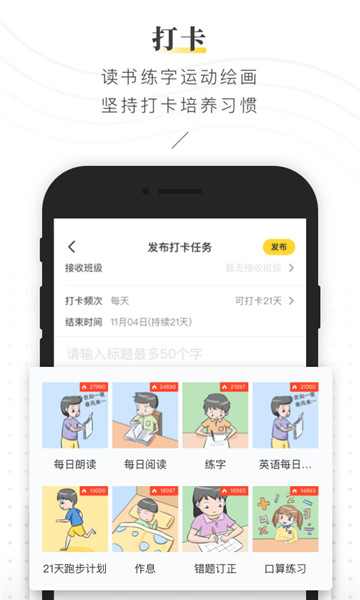 2021晓黑板手机最新版截图2