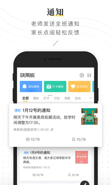 2021晓黑板手机最新版截图3