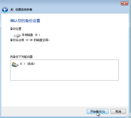 Win7系统备份操作方法介绍