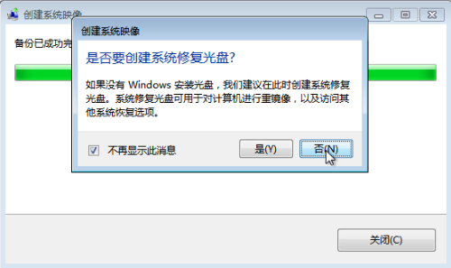 Win7系统备份操作方法介绍