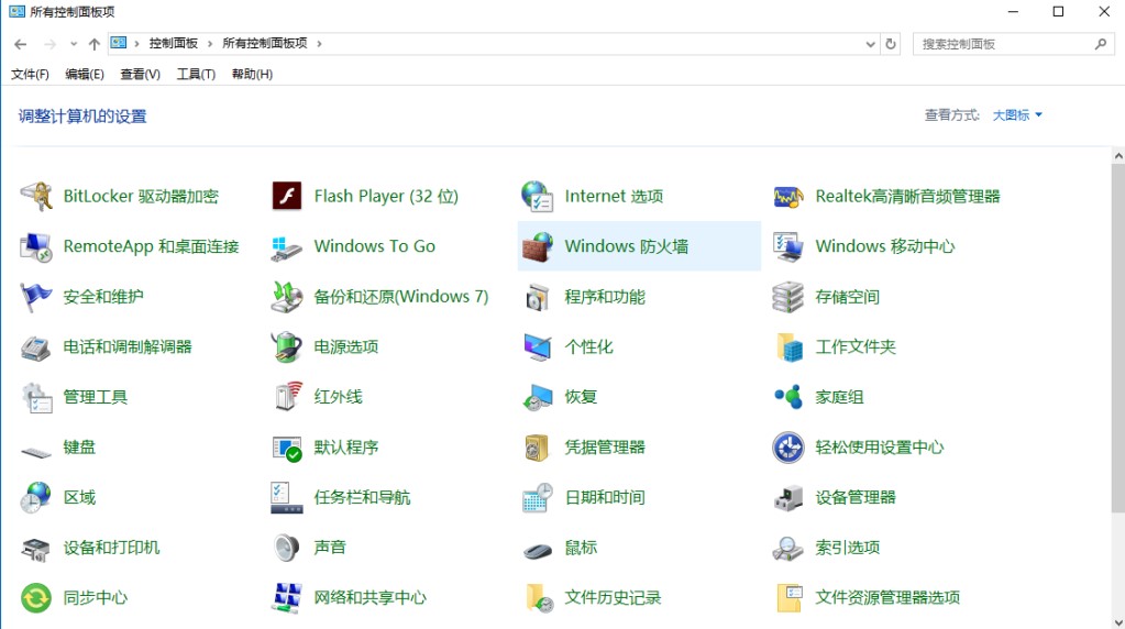 win10系统打开和关闭windows防火墙方法介绍