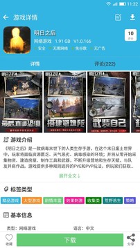 软天空安卓最新版截图3