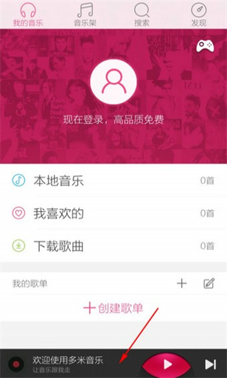 多米音乐安卓版截图3