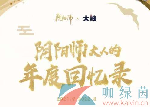 《阴阳师》2022年度报告查看教程