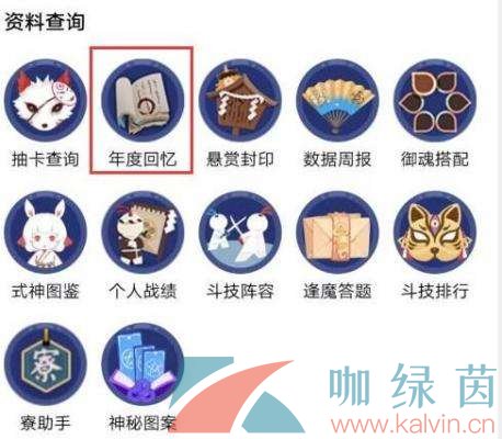 《阴阳师》2022年度报告查看教程