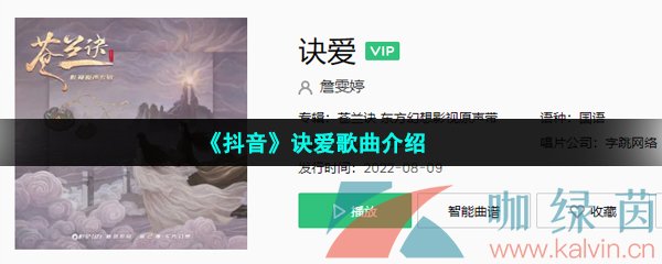 《抖音》诀爱歌曲介绍